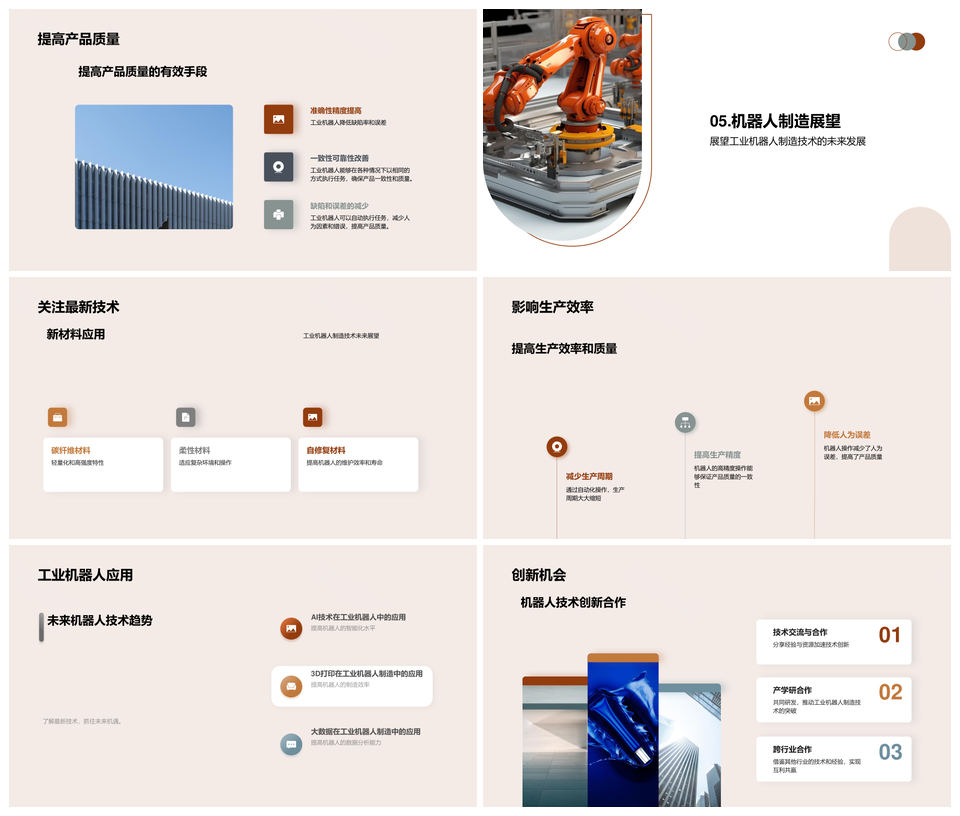 工业机器人制造技术起源与发展趋势探新PPT模板