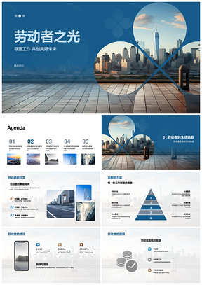 劳动者迎挑战克困难献贡献优环境拓机遇厚报PPT模板