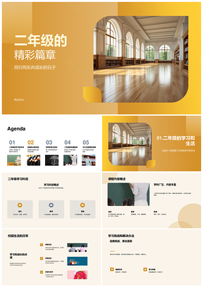 二年级学习挑战解方班级活动校园生活进步PPT模板