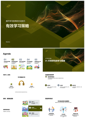 高效学习策略目标规划时间资源管理方法PPT模板