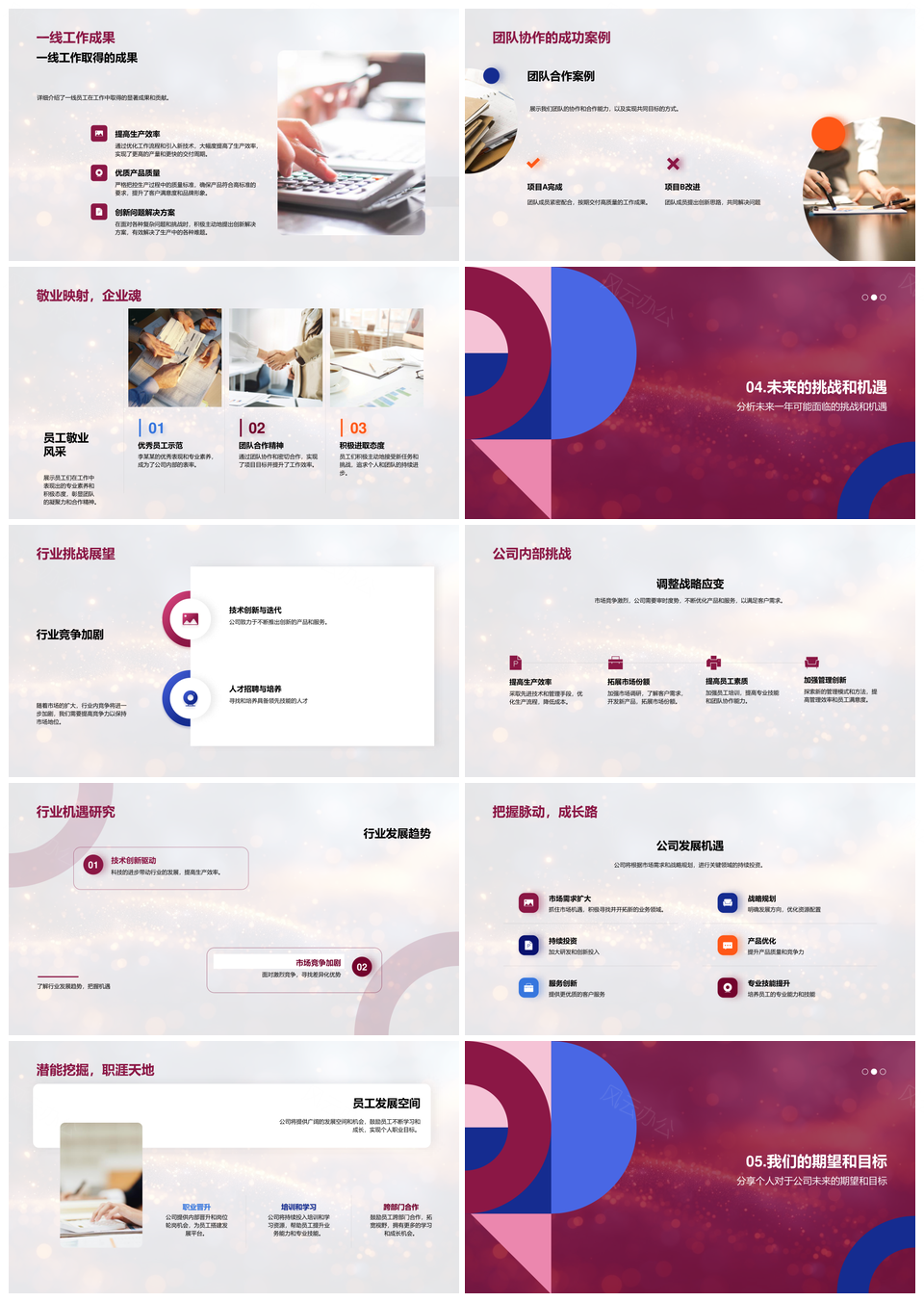 2025公司年会发展历程成果文化产品服务创新优化市场PPT模板