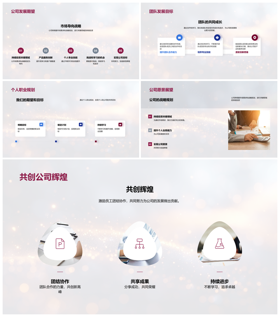 2025公司年会发展历程成果文化产品服务创新优化市场PPT模板