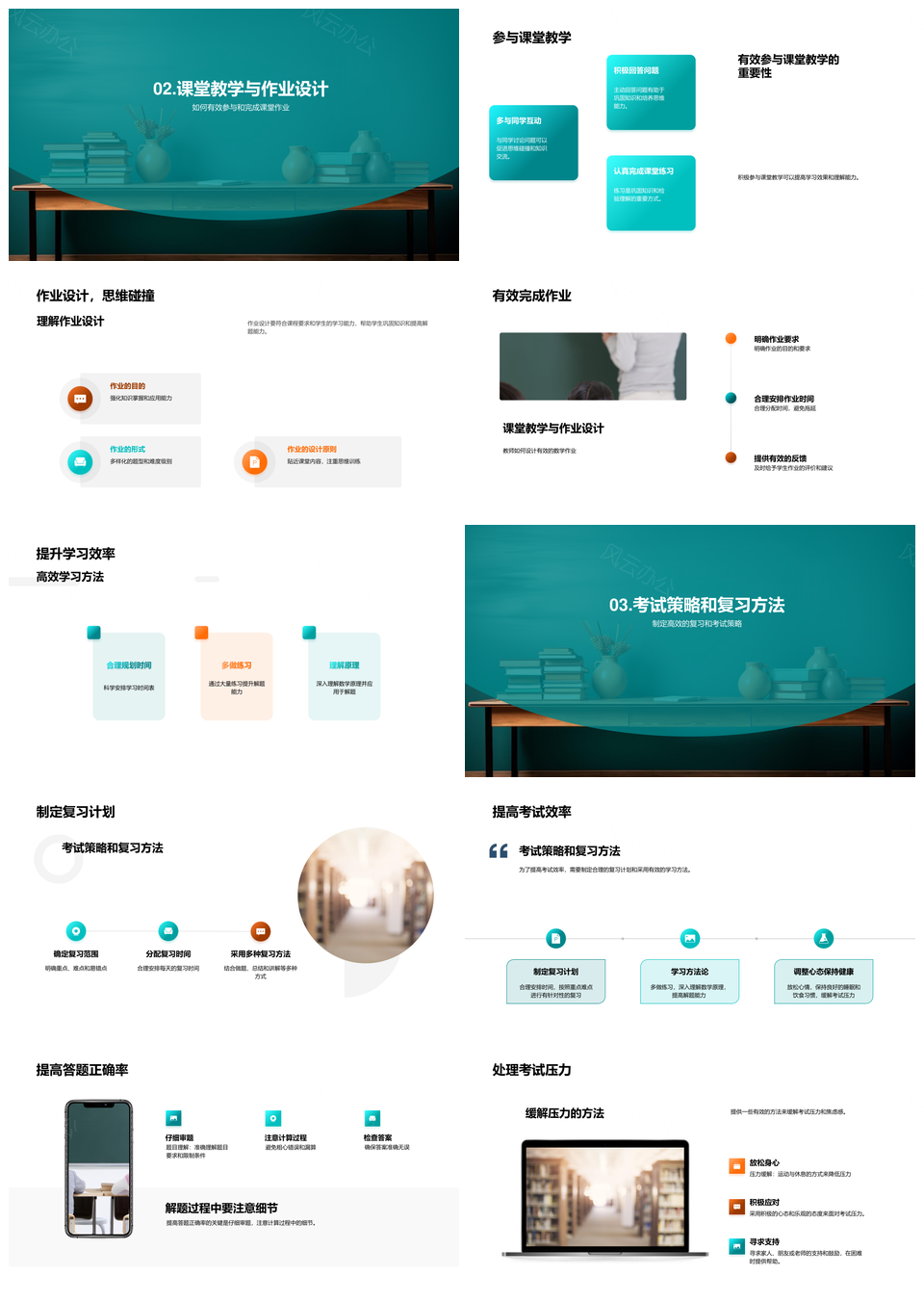 初二数学精准教学夯实基础强化逻辑解题PPT模板