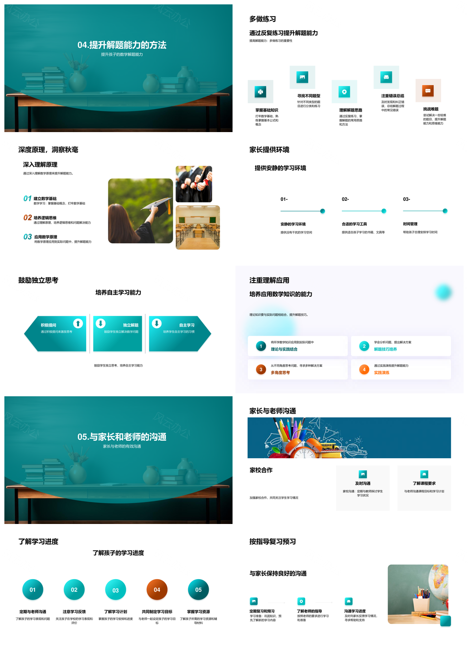 初二数学精准教学夯实基础强化逻辑解题PPT模板
