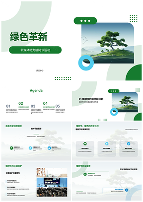 绿色革新新媒体植树节提升环保参与度PPT模板