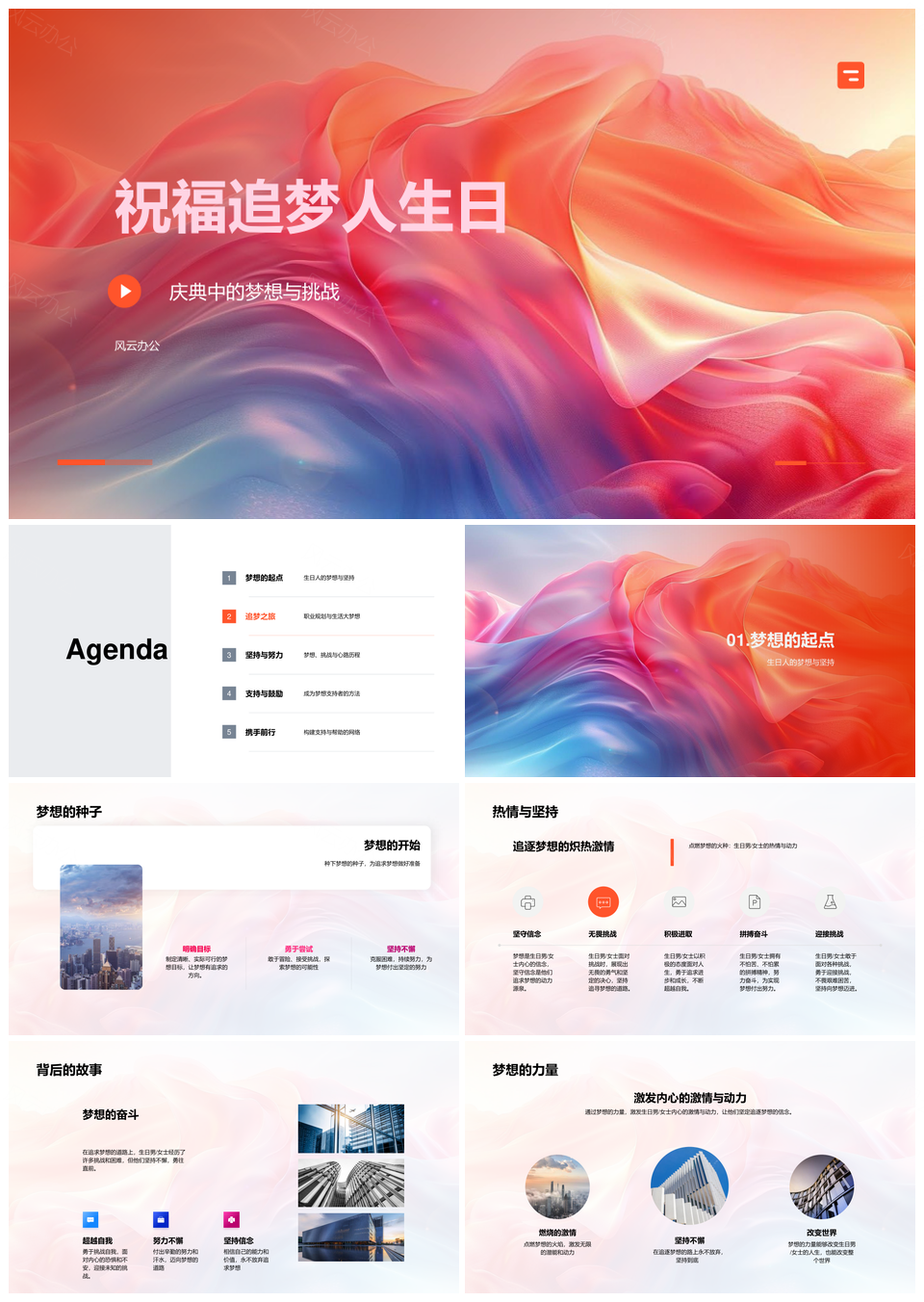 2025追梦人生日庆典挑战职业旅行启航PPT模板