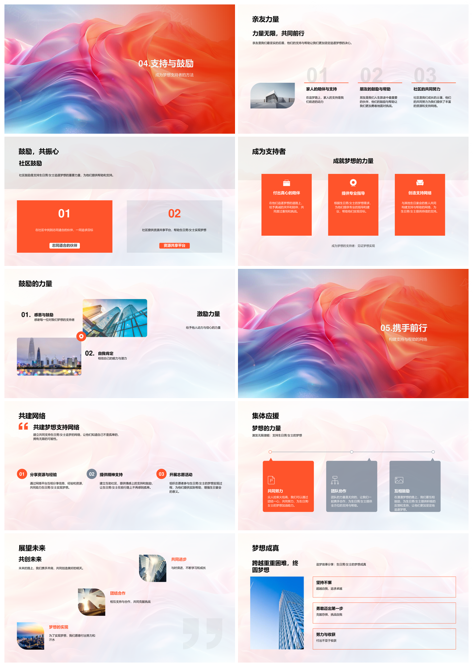 2025追梦人生日庆典挑战职业旅行启航PPT模板