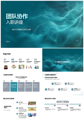 ABC公司团队协作入职讲座文化价值观建设PPT模板