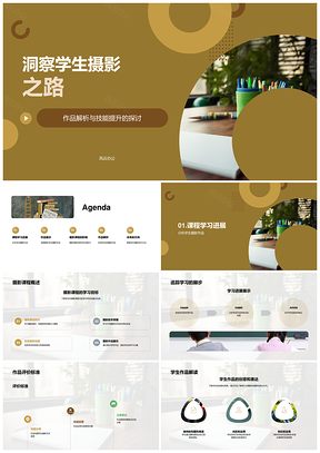 学生摄影技能提升与作品创造力解析PPT模板