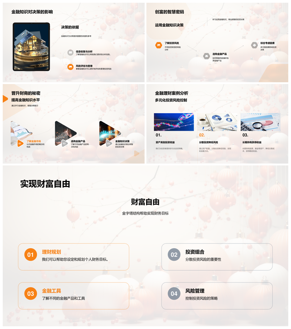 七夕金融市场金融产品经理知识探索PPT模板