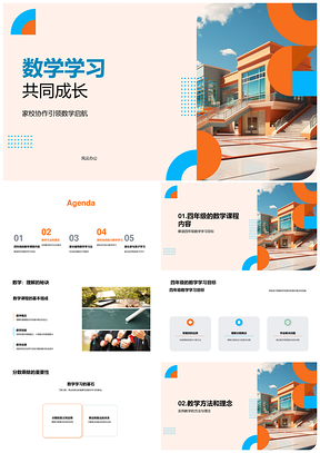 家校协作四年级数学分数乘除实例解题符号PPT模板