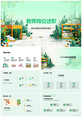 教师述职创新教学以生为本实践反馈PPT模板