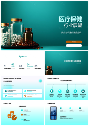 医疗保健行业深度分析关键技术及发展趋势PPT模板