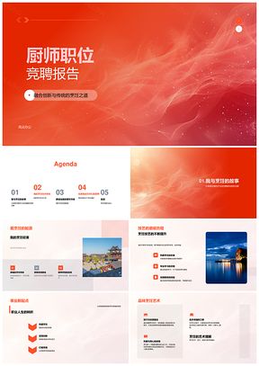 厨师竞聘绿色健康创新传统现代融合趋势PPT模板