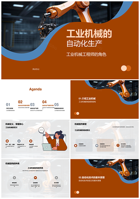 工业机械自动化生产结构原理与工业机器人PPT模板
