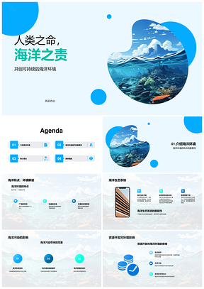 公众护海维系海洋生态脆弱性PPT模板