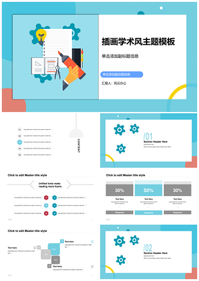 书本灯泡学术帽创意学习教育课件PPT模板