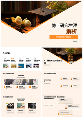 博士研究理论方法构建与前沿指导规划PPT模板