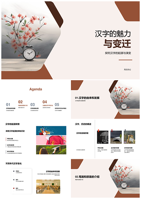 汉字起源演变笔画部首与书写教育发展PPT模板