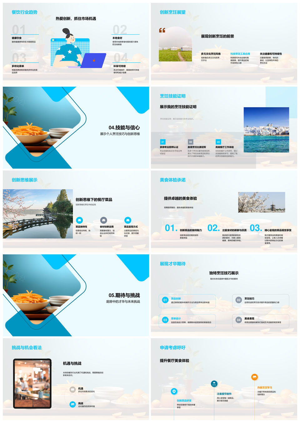 厨师帽下餐饮人创新厨艺与菜品PPT模板