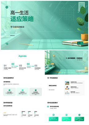 高一生活适应策略学习成长新机遇PPT模板