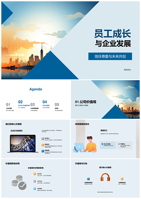 员工企业共筑摩天CEO年会案例PPT模板
