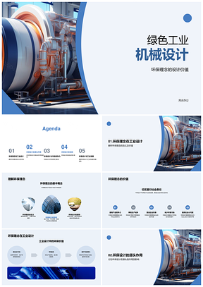 绿色工业机械环保设计全周期节能减污责任PPT模板