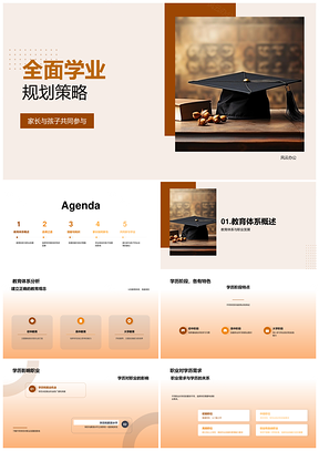 教育体系学历阶段学业规划职途选择家长参与兴趣技能PPT模板