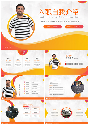 2025黄橙渐变几何波浪竞聘简历自我介绍PPT模板
