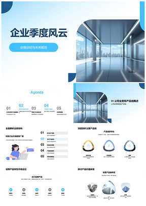 企业季度业务架构竞对分析供应链优化新市场PPT模板