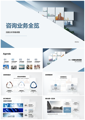 咨询业务策略调整一季度回顾项目举措挑战方案展望图表PPT模板