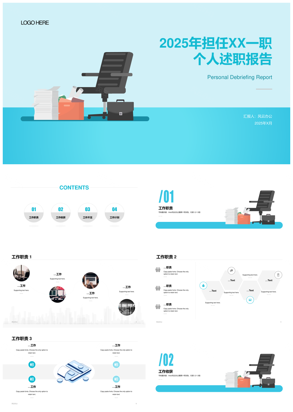 2025蓝色扁平商务述职竞聘个人总结PPT模板