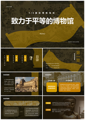 黄棕复古国风国际博物馆日培训课件