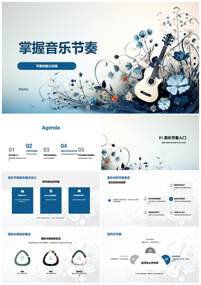音乐节奏构成要素与风格变化练习PPT模板