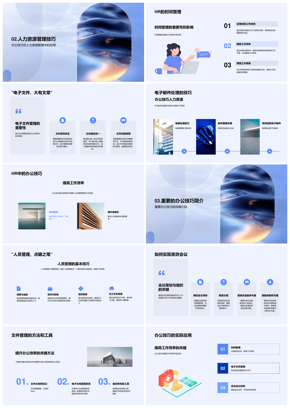 服务业人力资源高效管理会议优化PPT模板