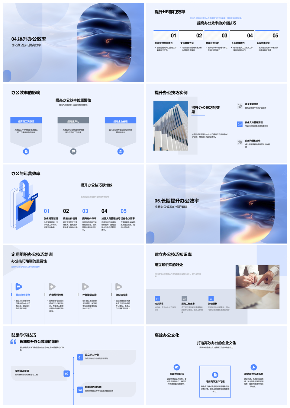 服务业人力资源高效管理会议优化PPT模板