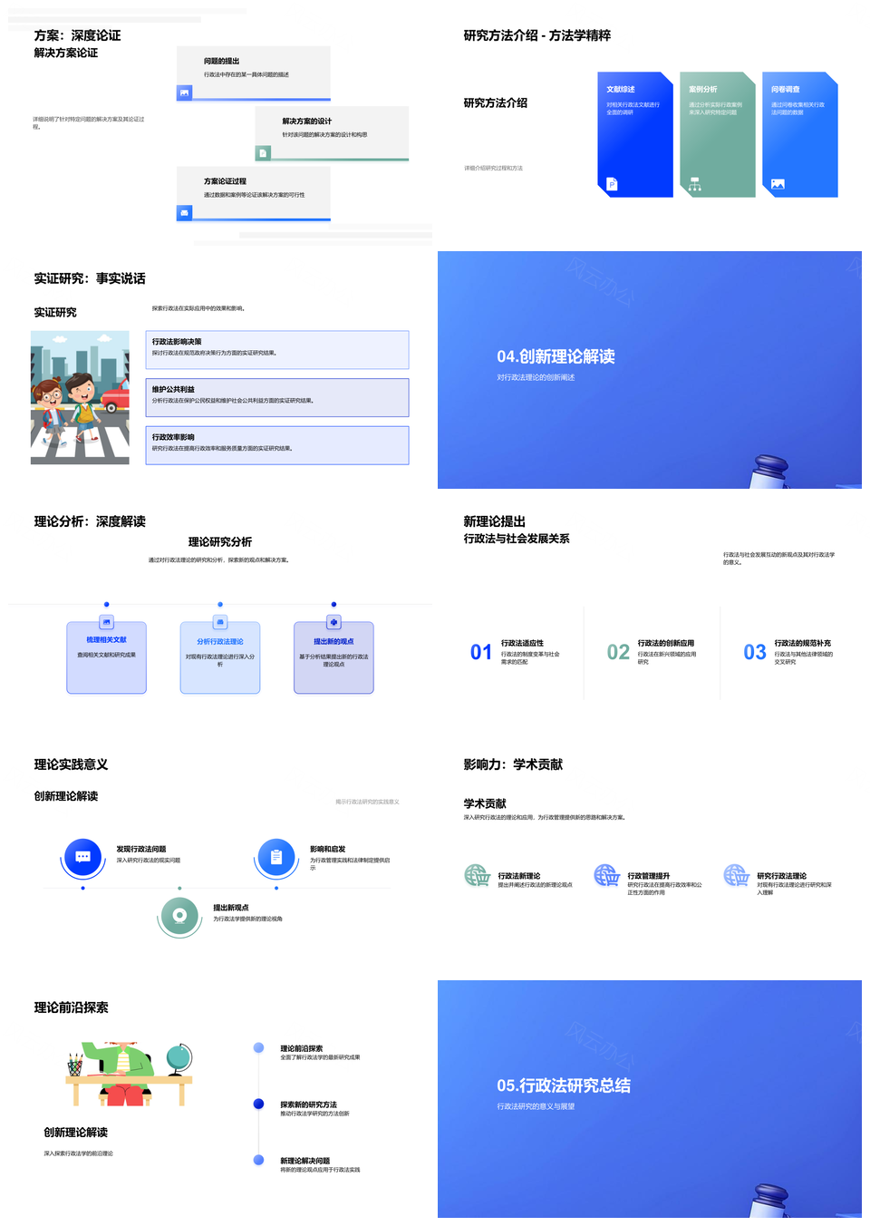 行政法理论实践研究公正效率管理探析PPT模板
