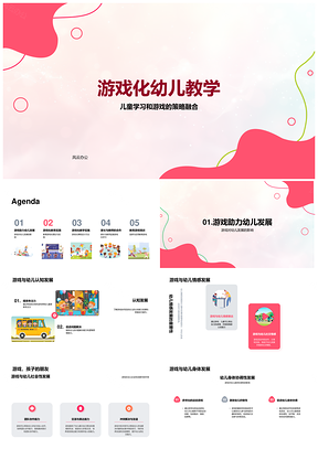 游戏化教育助推幼儿身心认知协调发展PPT模板
