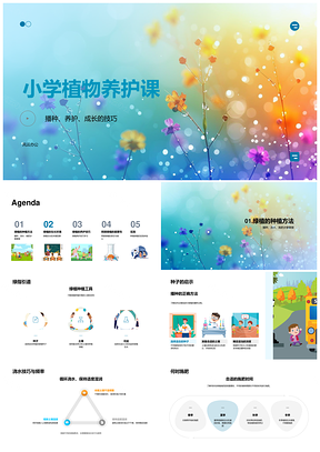 小学植物养护劳动种植生长技巧课PPT模板
