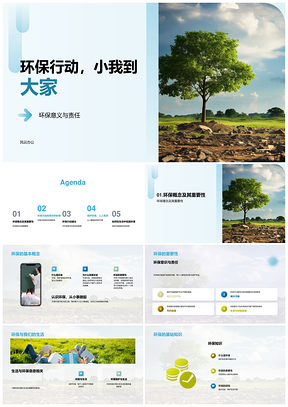 环保责任教育行动共护环境节约资源处理垃圾PPT模板