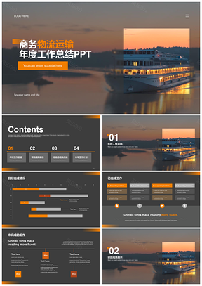 橙色商务现代交通轮船运输年度工作总结PPT模板