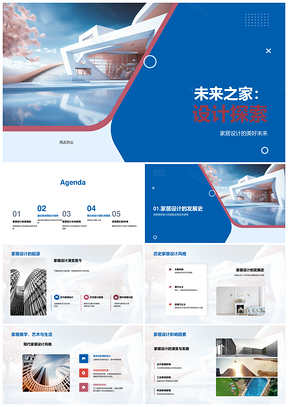 未来之家现代简约智能环保个性化设计探索PPT模板