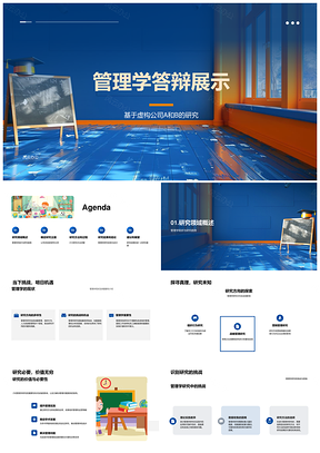 2025管理学答辩虚构公司AB研究挑战机会XYZ方法结果PPT模板