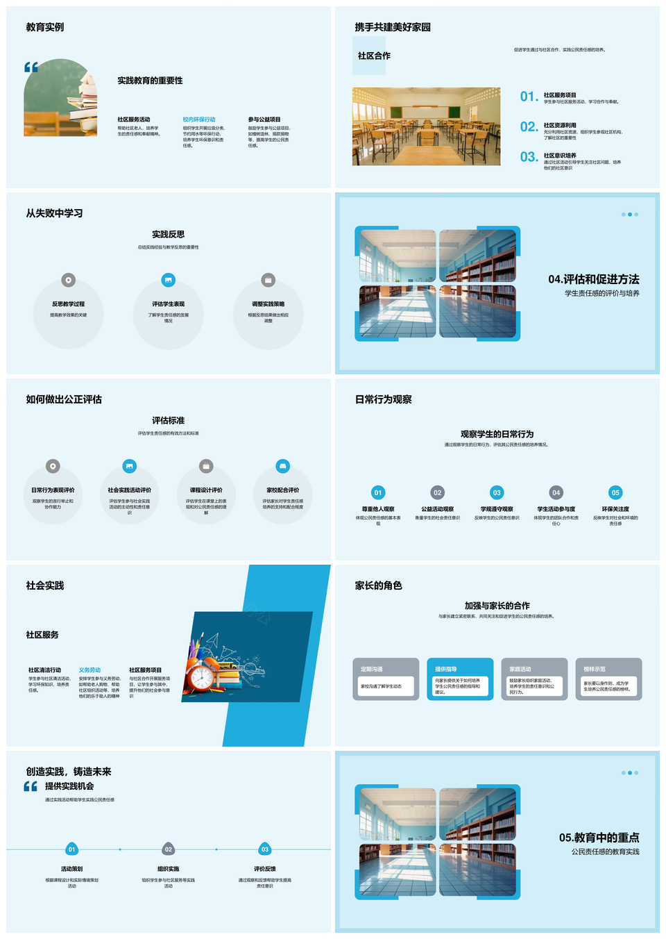 小学公民责任感教学实践培养策略PPT模板
