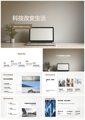 2025科技改变生活数码新品研发与性能创新PPT模板