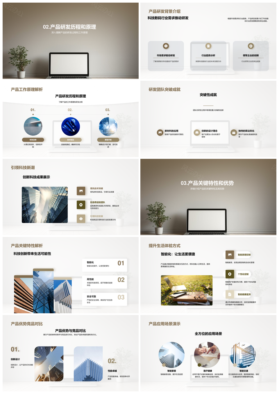 2025科技改变生活数码新品研发与性能创新PPT模板