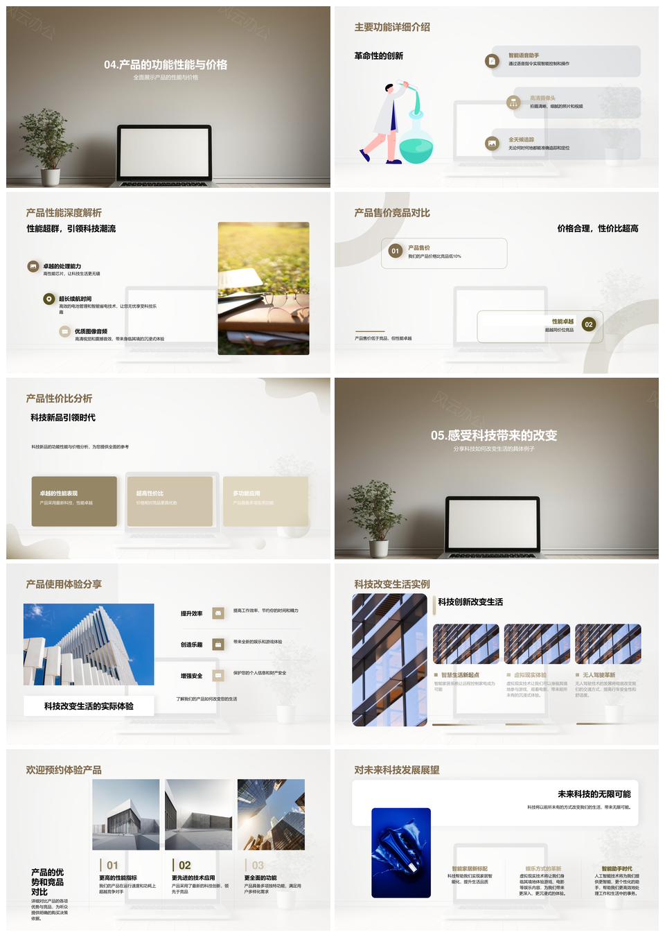 2025科技改变生活数码新品研发与性能创新PPT模板