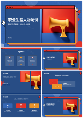 精英企业人物职业访谈喇叭PPT模板