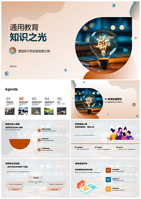 通用教育高效学习塑造全面发展人格PPT模板