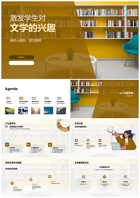 语文教师激发初中生文学兴趣书籍PPT模板